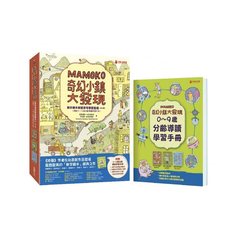 奇幻小鎮大發現：【無字繪本視覺思考學習套組】（全三冊）