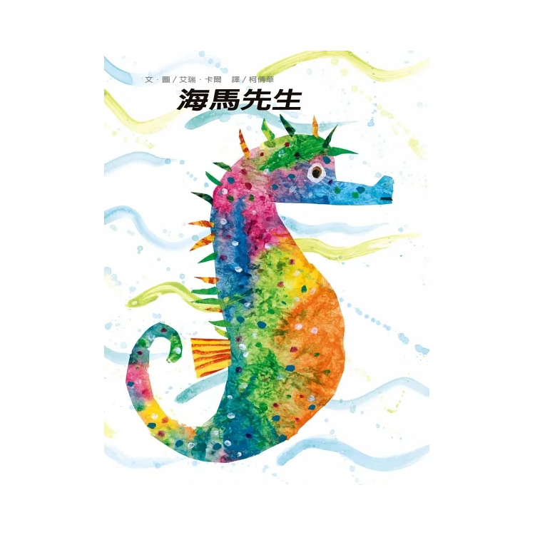 海馬先生