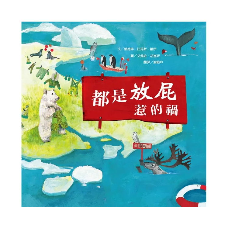 都是放屁惹的禍(二版)