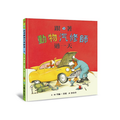 跟著動物汽修師過一天