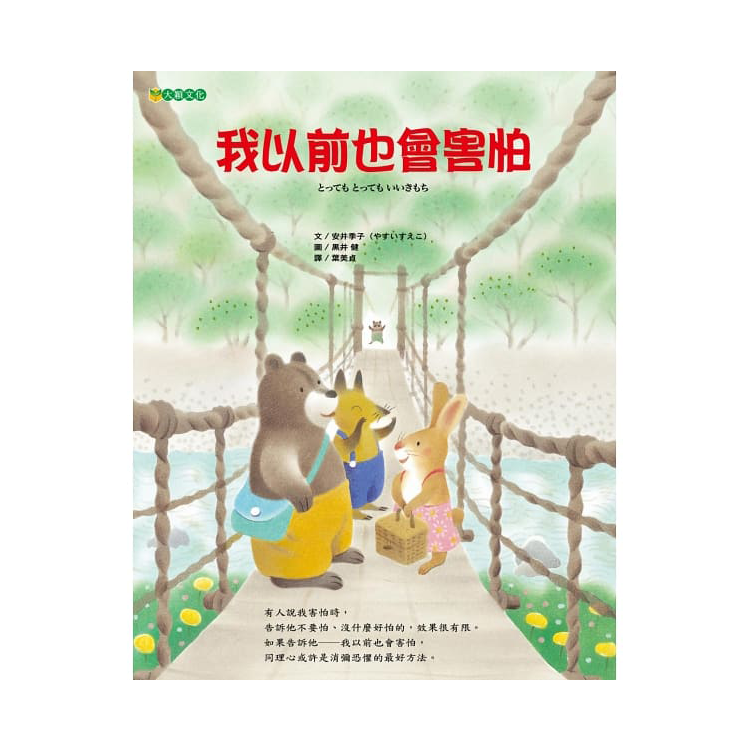 我以前也會害怕 (已絕版)