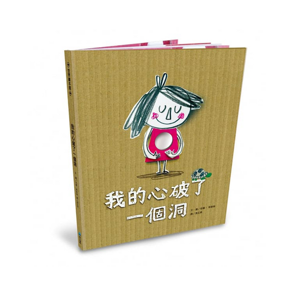 我的心破了一個洞