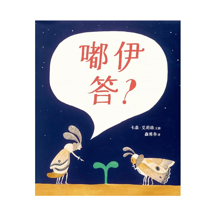 嘟伊答？