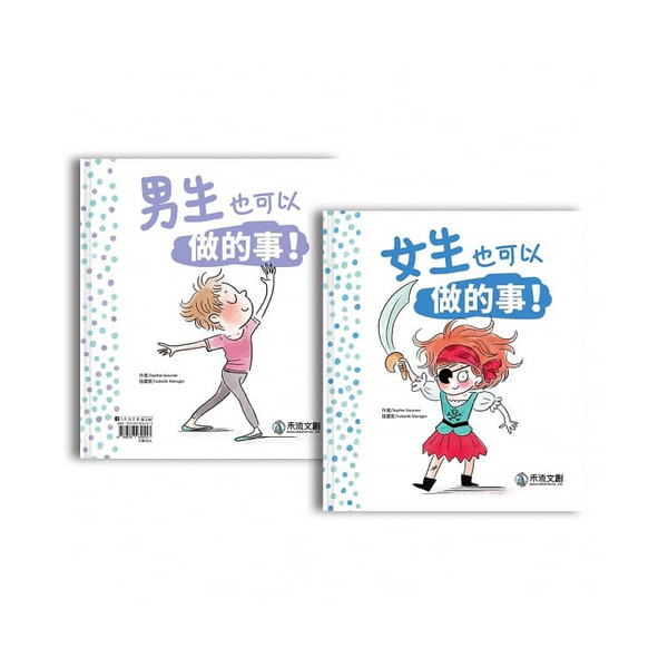 女生和男生也可以做的事!