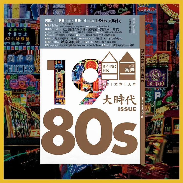 就係香港「2022年夏」