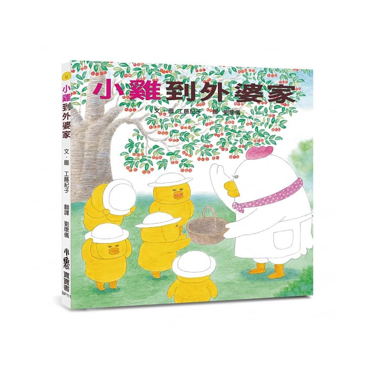 小雞到外婆家