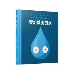 變幻莫測的水