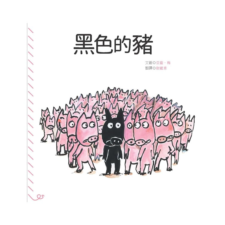 黑色的豬