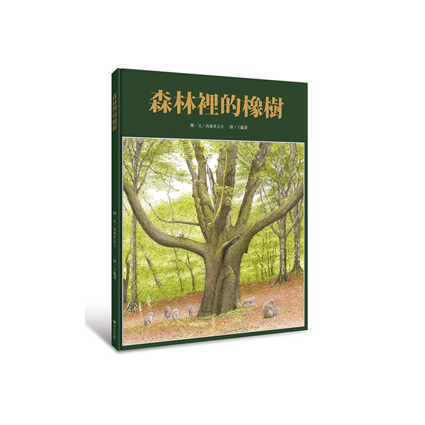 森林裡的橡樹