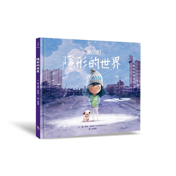 隱形的世界