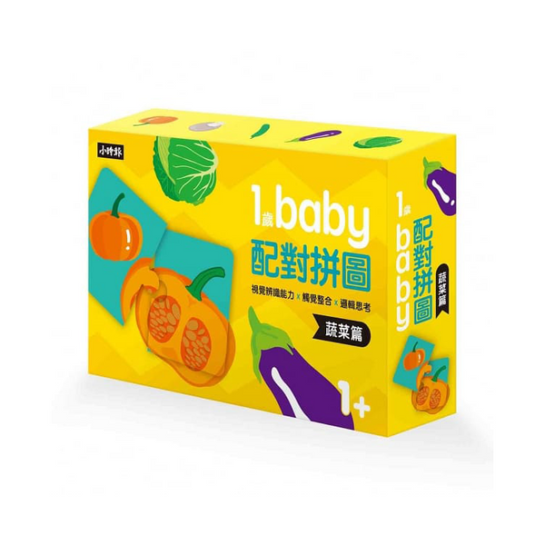 1歲Baby配對拼圖：蔬菜篇