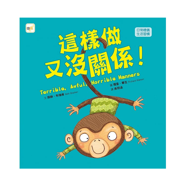 這樣做又沒關係!【日常禮儀 /生活習慣】
