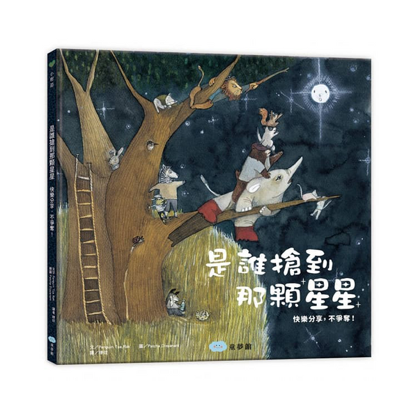 是誰搶到那顆星星（快樂分享，不爭奪！）