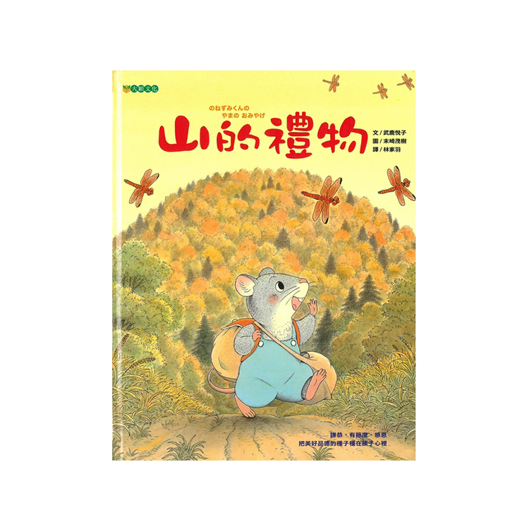 山的禮物 (已絕版)