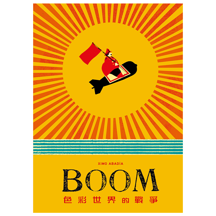 BOOM色彩世界的戰爭