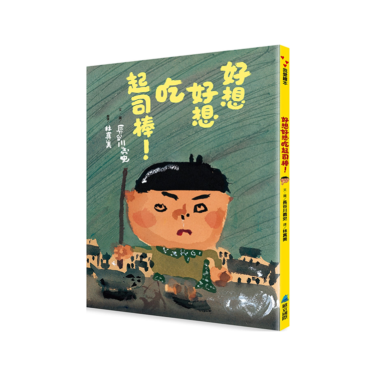好想好想吃起司棒！
