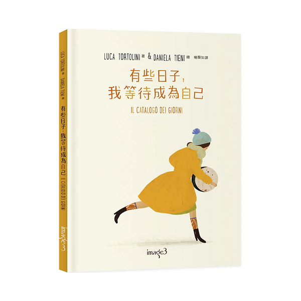 有些日子，我等待成為自己