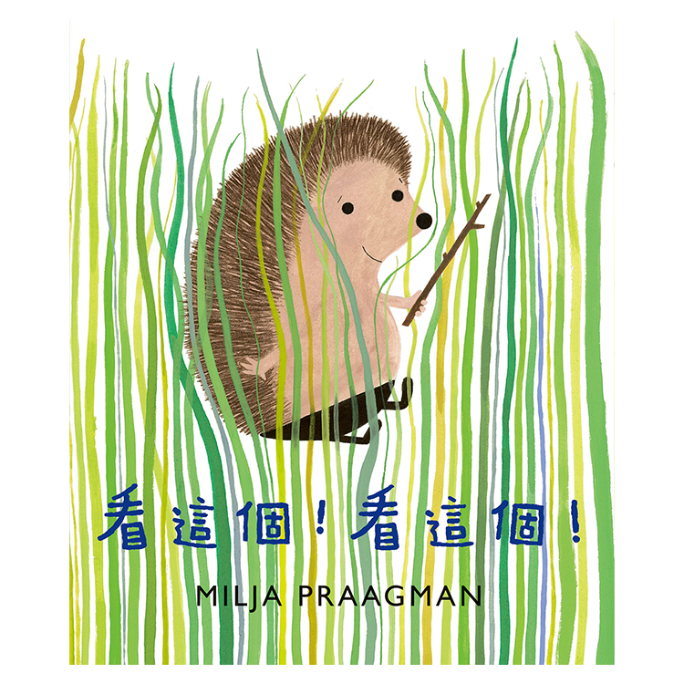 看這個！看這個！