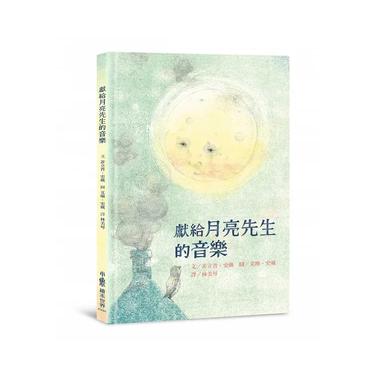 獻給月亮先生的音樂