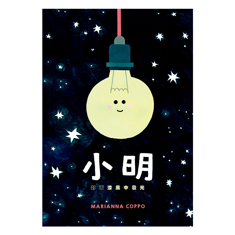 小明