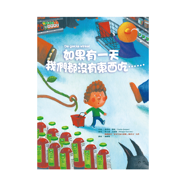 如果有一天 我們都沒有東西吃