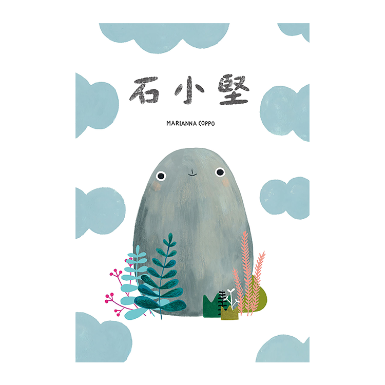 石小堅
