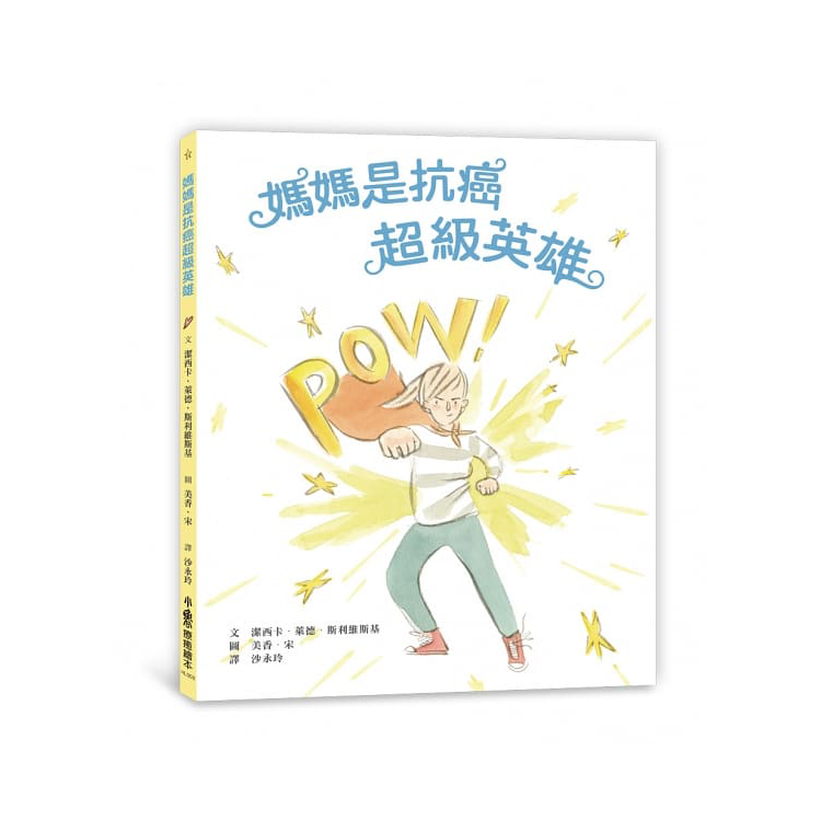 媽媽是抗癌超級英雄