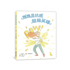 媽媽是抗癌超級英雄