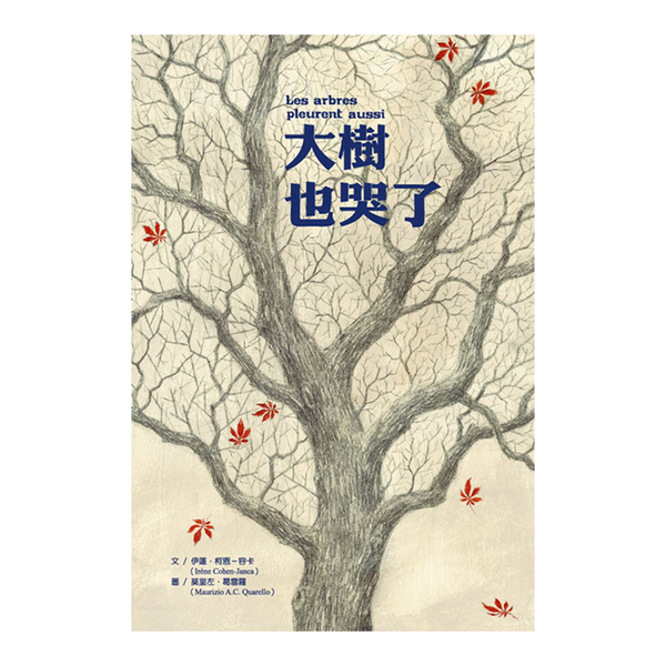 大樹也哭了