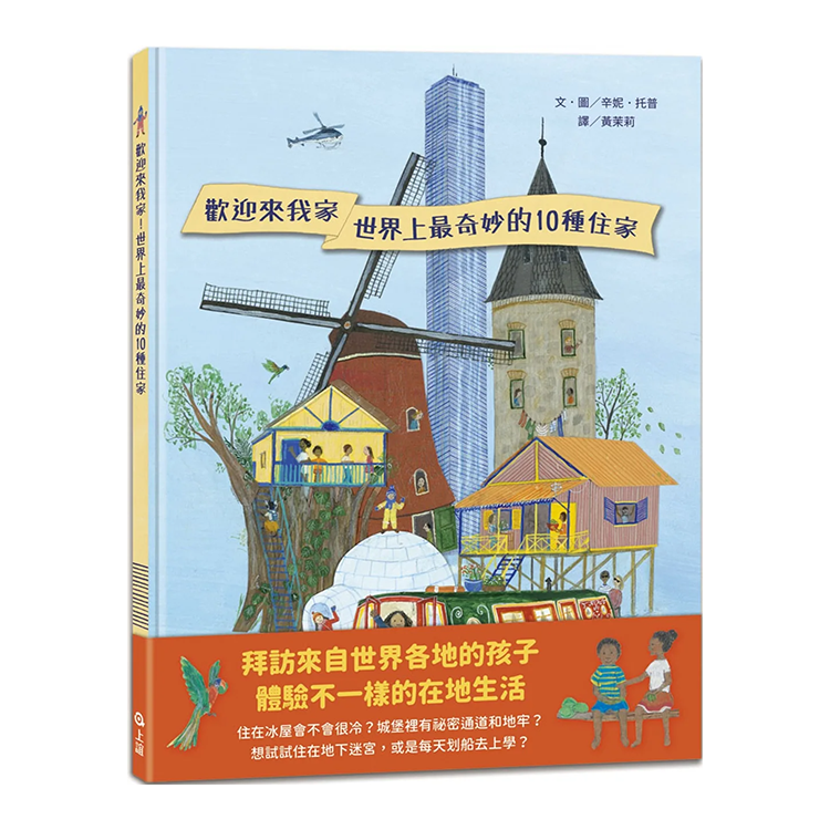 歡迎來我家！世界上最奇妙的10種住家