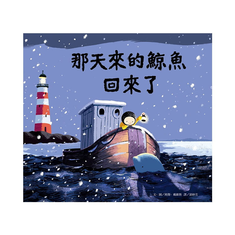 那天來的鯨魚回來了