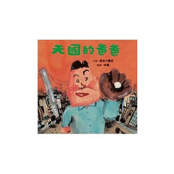 天國的爸爸