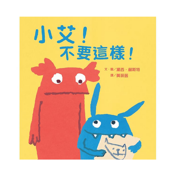 小艾！不要這樣