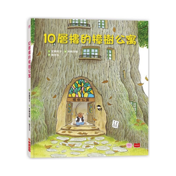 10層樓的樟樹公寓