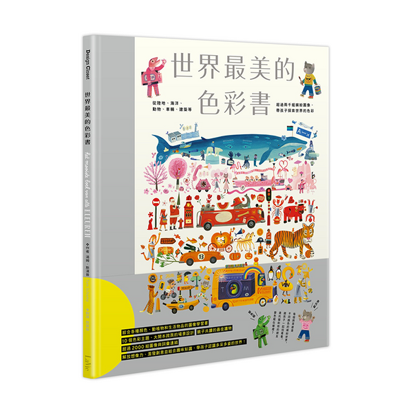 世界最美的色彩書