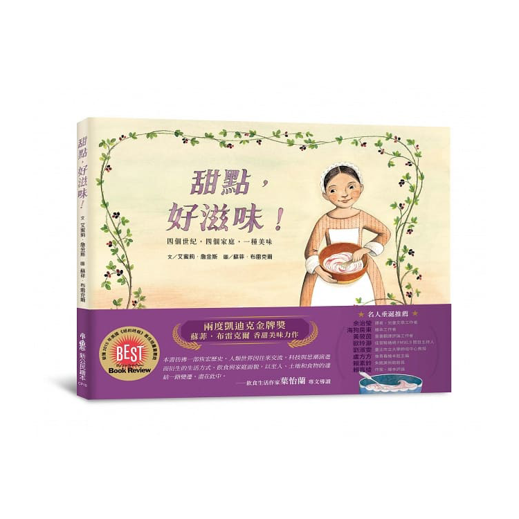 甜點，好滋味！