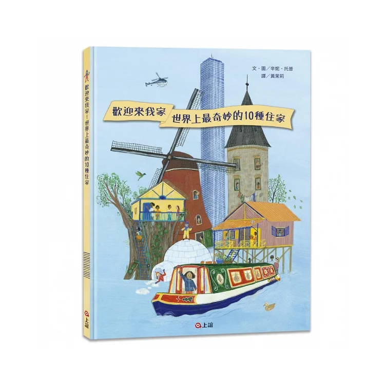 歡迎來我家！世界上最奇妙的10種住家