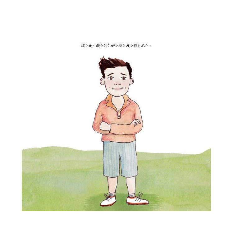 不一樣沒關係，我們還是好朋友