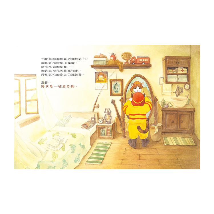 貓咪消防員阿秋
