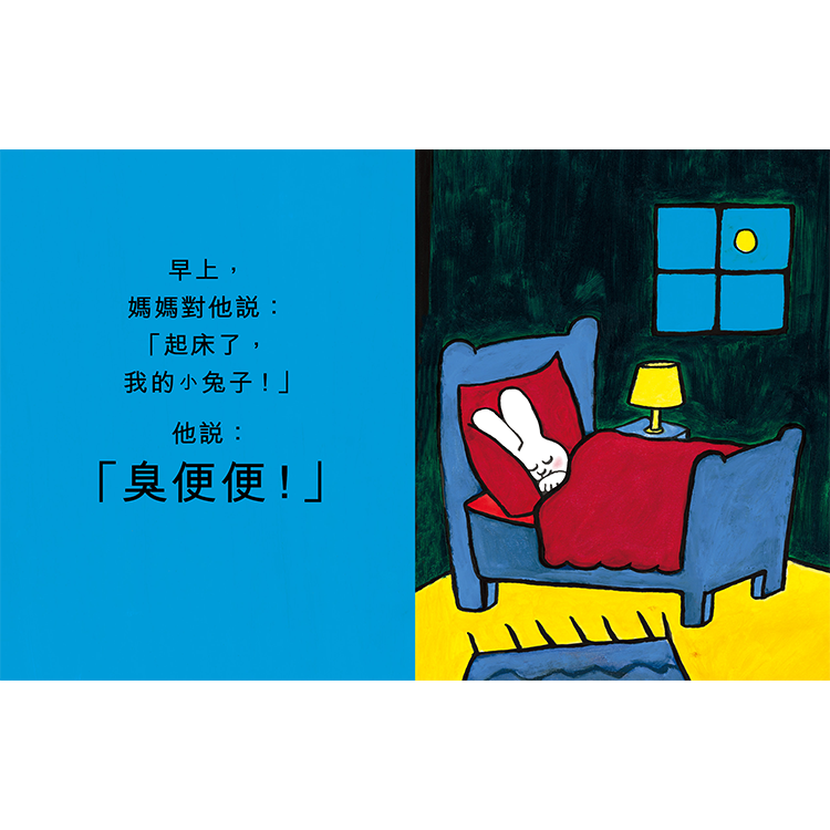 超人兔：臭便便