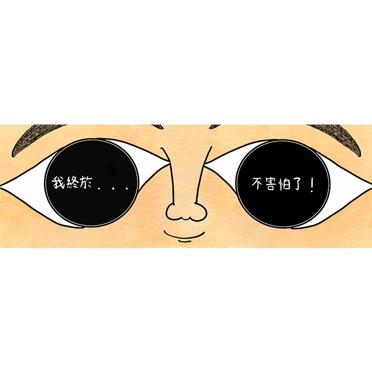 石眼晴