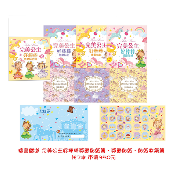 完美公主系列套書 (共9冊)