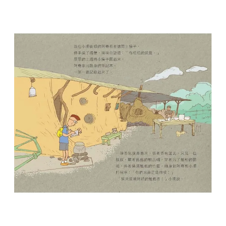 會呼吸的土團屋
