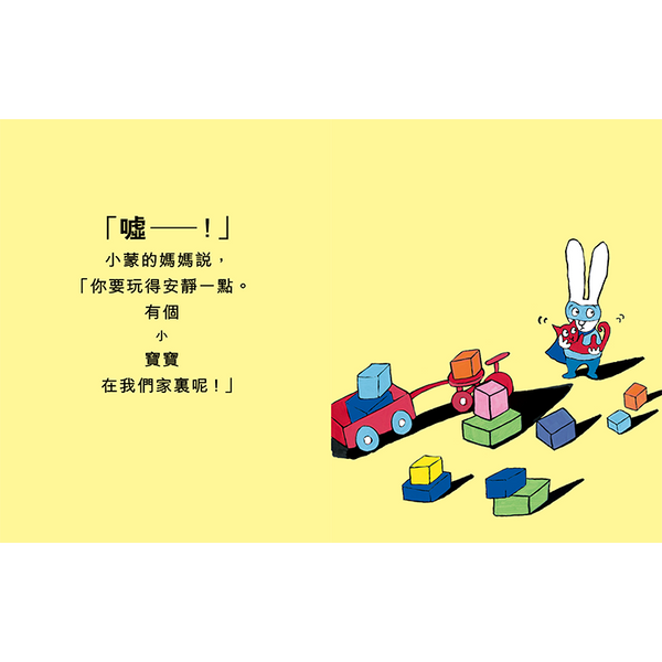 超人兔：傻寶寶