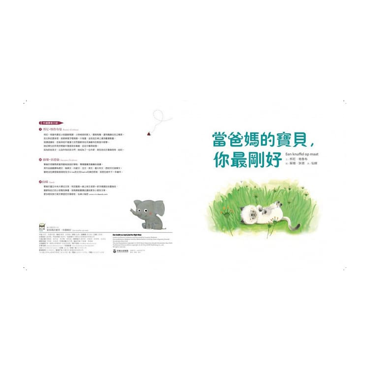 當爸媽的寶貝，你最剛好