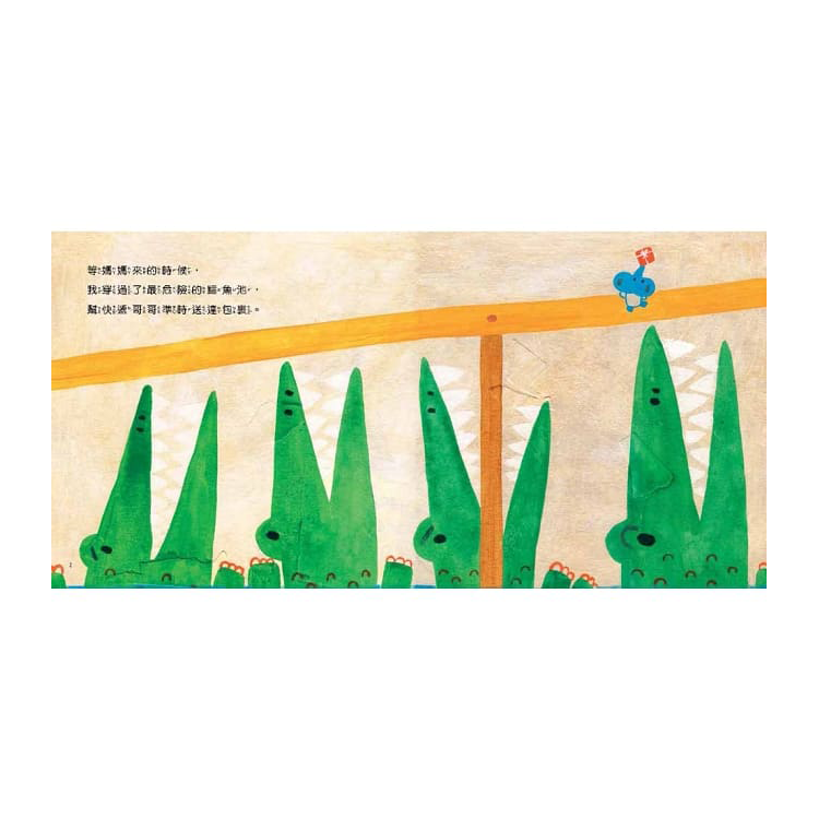 等媽媽來的時候