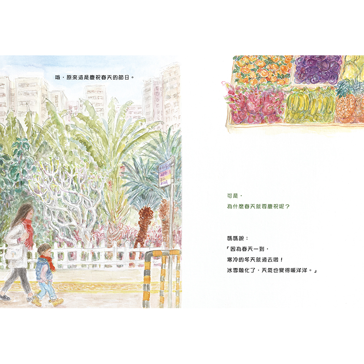 我們的風景：這個節日是春天