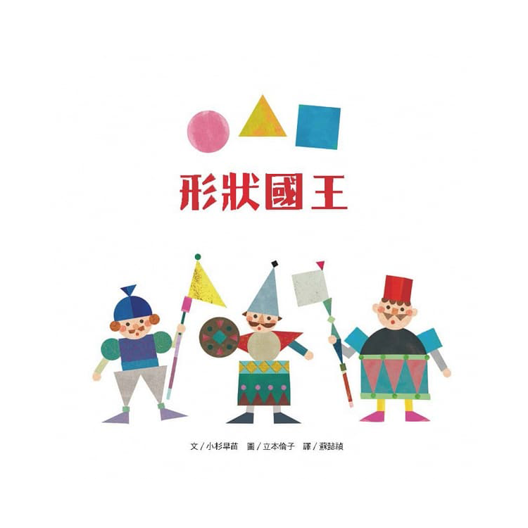 形狀國王