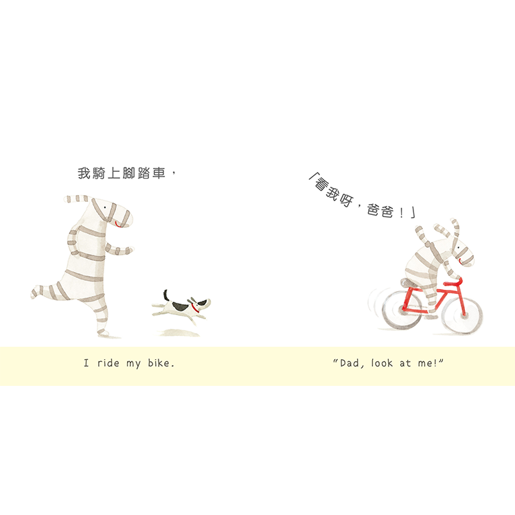 小斑馬雙語繪本：我喜歡爸爸