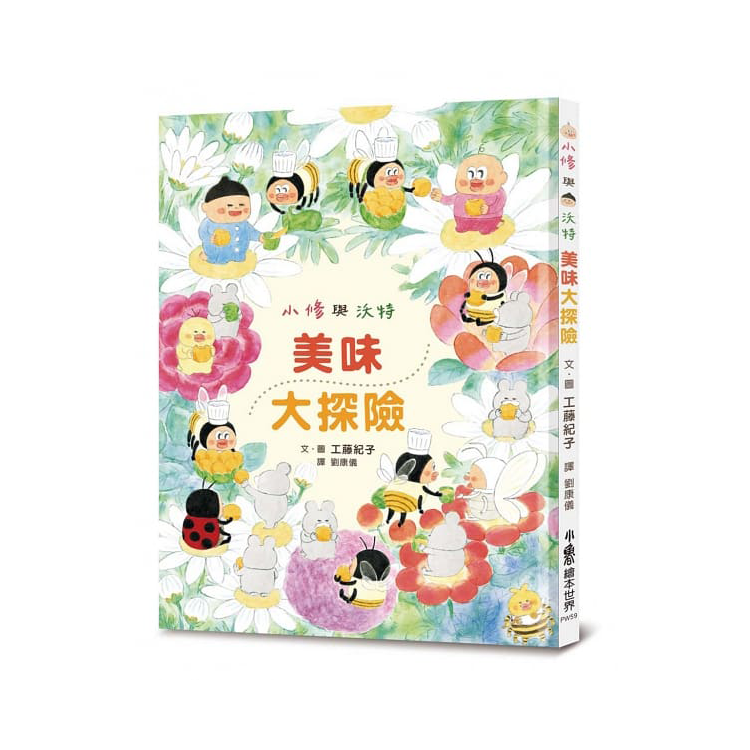 小修與沃特繪本集：友情萬歲！(共3冊)